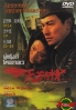 A Moment of Romance 3 (All Region DVD) (Chinese movie DVD) A Moment of Romance 3 (All Region DVD) (Chinese movie DVD)