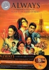 Always sunset on 3rd street (Japanese movie)(Award Winner)