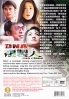 DNA Clone (Chinese Movie)