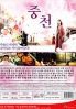 The restless (Standard Edition)(Korean Movie DVD)