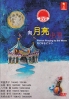 Pierrot Praying to the Moon (Japanese Movie) Pierrot Praying to the Moon (Japanese Movie)