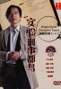 Experimental Detective Totori (Japanese TV Drama DVD) Experimental Detective Totori (Japanese TV Drama DVD)