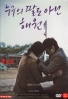 Nobodys Daughter Haewon (Korean Movie DVD)