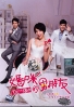 Tie the Knot (Chinese TV Series)