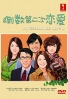 My Second Last Love (Season 2)(Japanese TV Series)