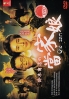 Oie San (Japanese Movie) Oie San (Japanese Movie)