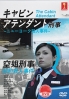 The Cabin Attendant - CA (Japanese Movie)