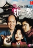 Gin Nikan (Japanese TV Drama)