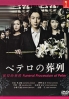 Funeral Procession of Peter (Japanese TV Drama)