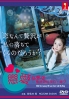 Will The Luxury Of Love Ever Fall My Way (Japanese TV Drama)