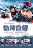 Silver Jack (Japanese Movie)