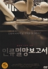 Doomsday Book (Korean Movie) Doomsday Book (Korean Movie)