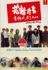 All About My Siblings (Japanese TV Drama)