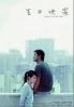 Happy Birthday (Chinese Movie) Happy Birthday (Chinese Movie)