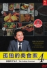 The Solitary Gourmet (Season 4)(Japanese TV Series) The Solitary Gourmet (Season 4)(Japanese TV Series)