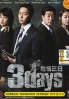 Three Days (Korean TV Drama) Three Days (Korean TV Drama)