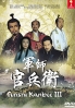 Gunshi Kanbee (Part 3)(Japanese TV Drama)