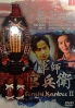 Gunshi Kanbee (Part 2)(Japanese TV Drama) Gunshi Kanbee (Part 2)(Japanese TV Drama)