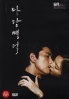 The Scarlet Innocence (Korean Movie) The Scarlet Innocence (Korean Movie)