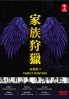 Family Hunting (Japanese TV Drama) Family Hunting (Japanese TV Drama)