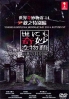 Yonimo Kimyona Monogatari : 2014 Autumn SP (Japanese Movie) Yonimo Kimyona Monogatari : 2014 Autumn SP (Japanese Movie)