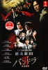 Pandora III: Kakumei Zenya (Japanese TV Drama) Pandora III: Kakumei Zenya (Japanese TV Drama)