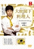 The Ambassador's Chef (Japanese Movie) The Ambassador's Chef (Japanese Movie)