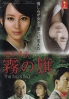 The Fog's Flag - Kiri No Hata (Japanese Movie) The Fog's Flag - Kiri No Hata (Japanese Movie)