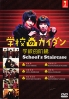 School's Staircase (Japanese TV Series) School's Staircase (Japanese TV Series)