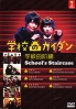 School's Staircase (Japanese TV Series)