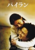 Failan (Korean Movie DVD)(Award-Winning)