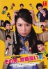 So no Otoko, Ishiki Takai Kei (Japanese TV Series) So no Otoko, Ishiki Takai Kei (Japanese TV Series)