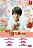 Flowers for Algernon (Japanese TV Drama) Flowers for Algernon (Japanese TV Drama)