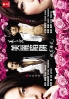 Beautiful Trap (Japanese TV Drama) Beautiful Trap (Japanese TV Drama)