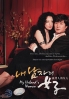 My Man's Woman (Korean TV Drama) My Man's Woman (Korean TV Drama)