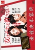 Women won't allow it (Japanese Drama DVD)