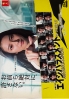 Age Harassment (Japanese TV Drama) Age Harassment (Japanese TV Drama)