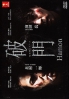 Hamon (Japanese TV Drama) Hamon (Japanese TV Drama)
