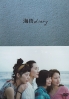 Umimachi Diary (Japanese Movie) Umimachi Diary (Japanese Movie)