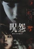 Ju-on : Begining of the End (Japanese Movie) Ju-on : Begining of the End (Japanese Movie)