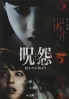 Ju-on : Begining of the End (Japanese Movie)