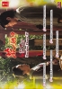 Burning Flower 4 (Japanese TV Drama) Burning Flower 4 (Japanese TV Drama)