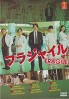 Fragile (Japanese TV Series)
