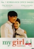 My girl and I (Korean Movie) My girl and I (Korean Movie)