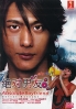Absolute Boyfriend (Japanese TV Drama) Absolute Boyfriend (Japanese TV Drama)
