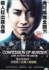 Confession of Murder (Japanese Movie)