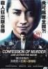 Confession of Murder (Japanese Movie) Confession of Murder (Japanese Movie)