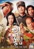 In Love and the War (Korean Movie)