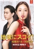 Pretty ProofReader (Japanese TV Series) Pretty ProofReader (Japanese TV Series)
