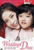 Wedding Dress (Krean Movie) Wedding Dress (Krean Movie)